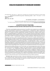 Научная статья на тему 'Аналитические подходы к оценке экономической безопасности региона'