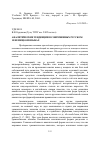 Научная статья на тему 'Аналитические тенденции в современных русском и немецком языках'