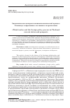 Научная статья на тему 'Аналитические центры и внешнеполитический процесс Таиланда: современное состояние и перспективы'