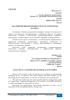 Научная статья на тему 'АНАЛИТИЧЕСКИЕ ВОЗМОЖНОСТИ БУХГАЛТЕРСКОГО БАЛАНСА'