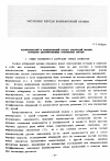 Научная статья на тему 'Аналитический и компьютерный расчет аберраций высших порядков центрированных оптических систем'