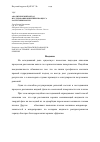 Научная статья на тему 'Аналитический метод исследования кинетики процесса растекания капли'