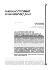 Научная статья на тему 'Аналитический метод определения сил в элементах каркаса пневматической шины'