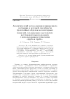 Научная статья на тему 'Аналитический метод оценки напряженного состояния и несущей способности трехслойных обделок коллекторных тоннелей, создаваемых в результате восстановительного ремонта с использованием технологии "труба в трубе"'