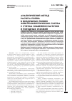 Научная статья на тему 'АНАЛИТИЧЕСКИЙ МЕТОД РАСЧЕТА ПОТЕРЬ В ВОЗДУШНЫХ ЛИНИЯХ ЭЛЕКТРОЭНЕРГЕТИЧЕСКИХ СИСТЕМ С УЧЕТОМ ИЗМЕНЕНИЯ НАГРУЗКИ И ПОГОДНЫХ УСЛОВИЙ'