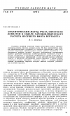 Научная статья на тему 'Аналитический метод учета упругости лопастей в задаче аэродинамического расчета несущего винта вертолета'