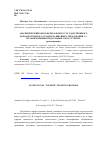 Научная статья на тему 'Аналитический обзор федерального государственного образовательного стандарта высшего образования 3++ по направлению подготовки 43. 03. 02 «Туризм»'