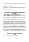 Научная статья на тему 'Аналитический обзор о США в современных российских массмедиа: особенности жанровой структуры (на материале пространственных метафор)'