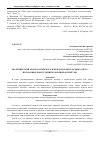 Научная статья на тему 'Аналитический обзор российского и международного рынка свето- прозрачных конструкций и оконной фурнитуры'