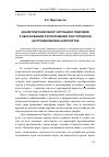 Научная статья на тему 'Аналитический обзор ситуации и подходов к обоснованию расположения зон городской застройки вблизи аэропортов'