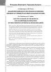 Научная статья на тему 'Аналитический обзор способов и алгоритмов оценки состояния голосовых складок и гортани'