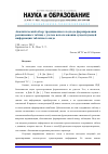 Научная статья на тему 'Аналитический обзор традиционного подхода формирования реляционных таблиц с учетом использования существующей информации табличного вида'