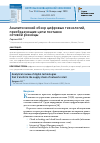 Научная статья на тему 'АНАЛИТИЧЕСКИЙ ОБЗОР ЦИФРОВЫХ ТЕХНОЛОГИЙ, ПРЕОБРАЗУЮЩИХ ЦЕПИ ПОСТАВОК СЕТЕВОЙ РОЗНИЦЫ'