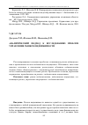 Научная статья на тему 'Аналитический подход к исследованию проблем управления рынком недвижимости'