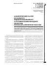 Научная статья на тему 'Аналитический расчет начального недеформированного состояния резинокордной оболочки резинометаллической рессоры'