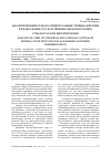 Научная статья на тему 'Аналитический взгляд на универсальные учебные действия в Федеральных государственных образовательных стандартах и их интерпретации'