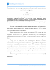 Научная статья на тему 'Аналитическое численное решение плоской контактной задачи с учетом ползучести материала'