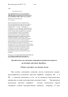 Научная статья на тему 'Аналитическое исследование движения компонентов кормов в релятивных винтовых барабанах'