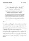 Научная статья на тему 'Аналитическое исследование малоразмерной модели динамики углерода в биосфере'