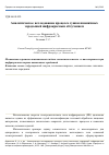 Научная статья на тему 'Аналитическое исследование процесса сушки пшеничных зародышей инфракрасным облучением'