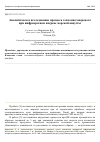 Научная статья на тему 'Аналитическое исследование процесса тепломассопереноса при инфракрасном нагреве морской капусты'