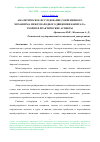 Научная статья на тему 'АНАЛИТИЧЕСКОЕ ИССЛЕДОВАНИЕ СОВРЕМЕННОГО МЕХАНИЗМА МЕЖДУНАРОДНОГО ДВИЖЕНИЯ КАПИТАЛА: ТЕОРИЯ И ПРАКТИЧЕСКИЕ АСПЕКТЫ'