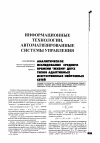 Научная статья на тему 'Аналитическое исследование среднего времени "жизни" двух типов адаптивных искусственных нейронных сетей'