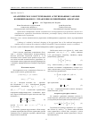 Научная статья на тему 'Аналитическое конструирование агрегированных законов комбинированного управления нелинейными объектами'