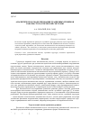 Научная статья на тему 'Аналитическое моделирование граничных режимов работы стохастической системы'