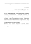 Научная статья на тему 'Аналитическое обеспечение стандартов финансовой политики в области управления долговыми обязательствами'