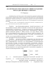 Научная статья на тему 'Аналитическое описание поля линий скольжения при осадке цилиндра с вырезом'