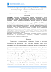 Научная статья на тему 'Аналитическое определение термических и радиационных деформаций бетонов и растворов с низким содержанием заполнителей'