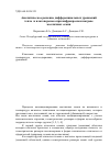 Научная статья на тему 'Аналитическое решение дифференциальных уравнений теплои влагопереноса при инфракрасном нагреве масличных семян'