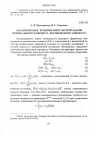 Научная статья на тему 'Аналитическое решение импульсной задачи оптимального разворота космического аппарата'