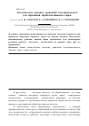 Научная статья на тему 'Аналитическое решение уравнений теплопроводности для абразивной обработки пищевого сырья'