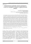 Научная статья на тему 'Аналитическое решение задачи двумерного слоистого напорного течения в прямоугольном канале'