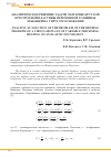 Научная статья на тему 'Аналитическое решение задачи об изгибе круглой ортотропной пластины переменной толщины, лежащей на упругом основании'