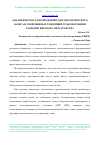 Научная статья на тему 'АНАЛИТИЧЕСКОЕ СОПРОВОЖДЕНИЕ МЕТОДОЛОГИЧЕСКОГО БАЗИСА И СОВРЕМЕННЫХ ТЕНДЕНЦИЙ ТРАНСФОРМАЦИИ ГЕОПОЛИТИЧЕСКОГО ПРОСТРАНСТВА'