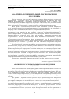 Научная статья на тему 'Аналітично-експериментальний спосіб визначення модуля Юнга'