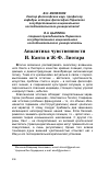 Научная статья на тему 'Аналитика чувственности И. Канта и Ж-Ф. Лиотара'