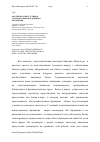 Научная статья на тему 'Аналитика присутствия в горизонте неповседневного обращения'