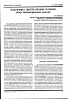 Научная статья на тему 'Аналитика центральных банков: обзор эконометрических моделей'