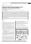 Научная статья на тему 'Аналитико-статистическая модель оценки живучести сетей с топологией mesh'