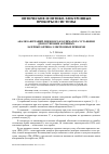 Научная статья на тему 'Анализ аберраций линзового коллиматора установки для юстировки активных лазерных оптико-электронных приборов'