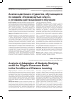 Научная статья на тему 'АНАЛИЗ АДАПТАЦИИ СТУДЕНТОВ, ОБУЧАЮЩИХСЯ ПО МОДЕЛИ «ПЕРЕВЕРНУТЫЙ КЛАСС», К УСЛОВИЯМ ДИСТАНЦИОННОГО ОБУЧЕНИЯ'