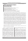 Научная статья на тему 'Анализ адаптационного процесса в иноэтничной среде'