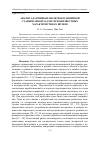 Научная статья на тему 'Анализ адаптивных фильтров в линейной стационарной задаче при неизвестных характеристиках шумов'