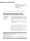 Научная статья на тему 'Анализ адекватности фактического питания спортсменов в условиях тренировочных сборов'