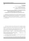 Научная статья на тему 'Анализ адекватности применения отечественных и зарубежных моделей определения вероятности банкротства в отношении компаний пищевой промышленности РФ'