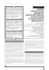 Научная статья на тему 'Анализ аэроупругого поведения лопаточного венца в полуторной ступени осевого компрессора'